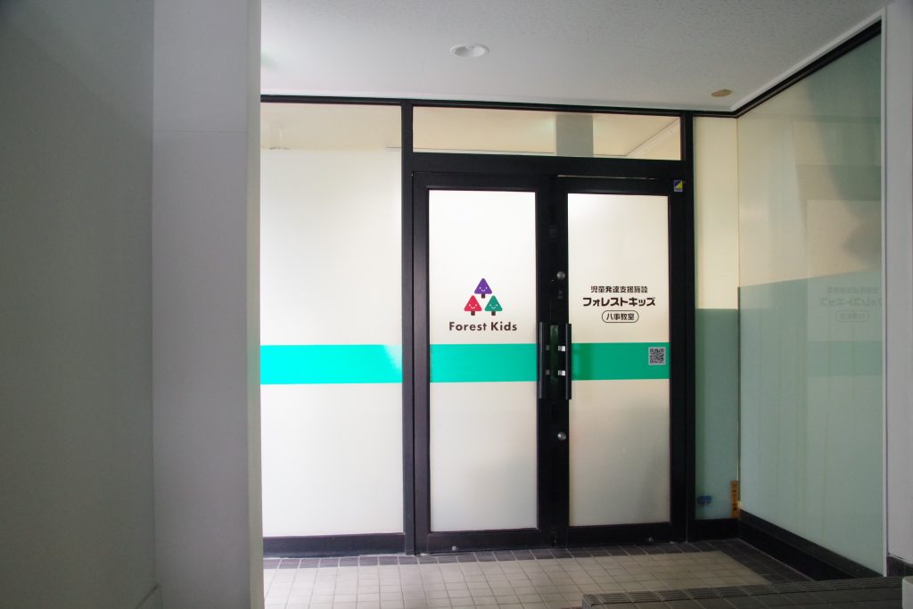 フォレストキッズ八事教室の入り口