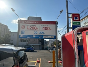 名鉄協商滝川町パーキングの看板